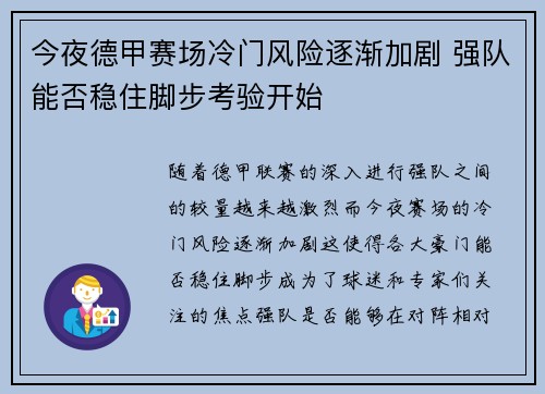 今夜德甲赛场冷门风险逐渐加剧 强队能否稳住脚步考验开始 今夜德甲赛场冷门风险逐渐加剧 强队能否稳住脚步考验开始