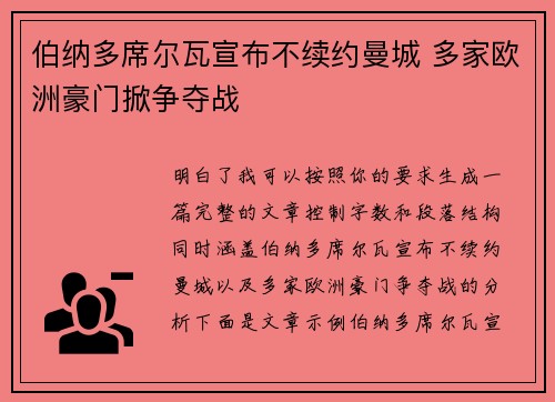 伯纳多席尔瓦宣布不续约曼城 多家欧洲豪门掀争夺战