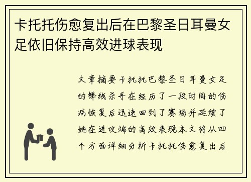 卡托托伤愈复出后在巴黎圣日耳曼女足依旧保持高效进球表现 卡托托伤愈复出后在巴黎圣日耳曼女足依旧保持高效进球表现
