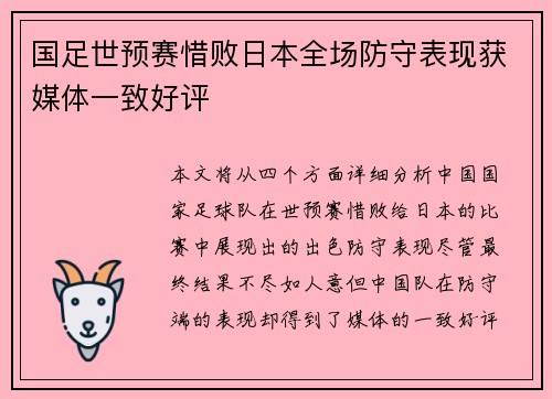 国足世预赛惜败日本全场防守表现获媒体一致好评 国足世预赛惜败日本全场防守表现获媒体一致好评