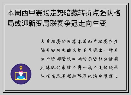 本周西甲赛场走势暗藏转折点强队格局或迎新变局联赛争冠走向生变 本周西甲赛场走势暗藏转折点强队格局或迎新变局联赛争冠走向生变